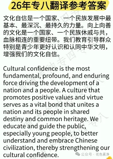 2026年英语专业八级(专八)真题附参考答案【下载链接】完整版 第2张