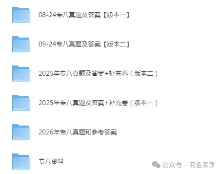 2026年英语专业八级(专八)真题附参考答案【下载链接】完整版 第4张