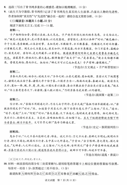 26年二诊语文/数学试卷及答案出炉啦! 第9张