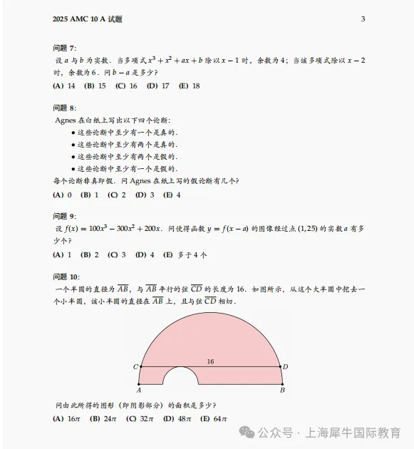 2013-2025年AMC10数学竞赛真题及答案解析,2026年AMC10备考重点都在这 第2张 2013-2025年AMC10数学竞赛真题及答案解析,2026年AMC10备考重点都在这 第2张