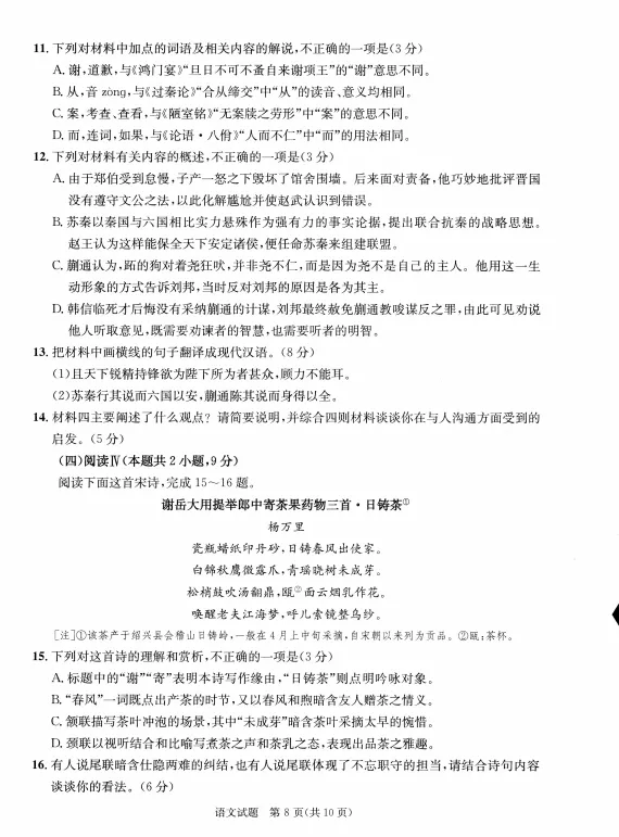26年二诊语文/数学试卷及答案出炉啦! 第10张