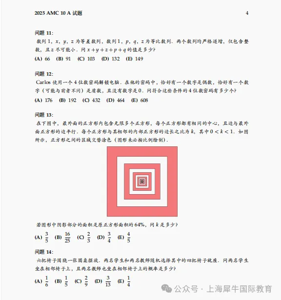 2013-2025年AMC10数学竞赛真题及答案解析,2026年AMC10备考重点都在这 第3张 2013-2025年AMC10数学竞赛真题及答案解析,2026年AMC10备考重点都在这 第3张