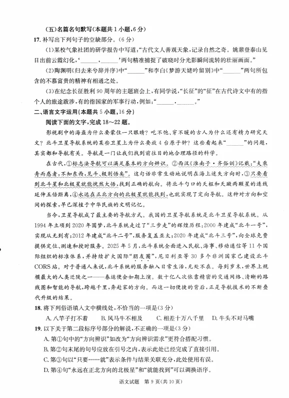 26年二诊语文/数学试卷及答案出炉啦! 第11张