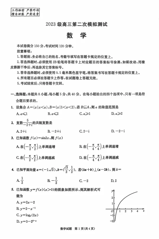 26年二诊语文/数学试卷及答案出炉啦! 第14张