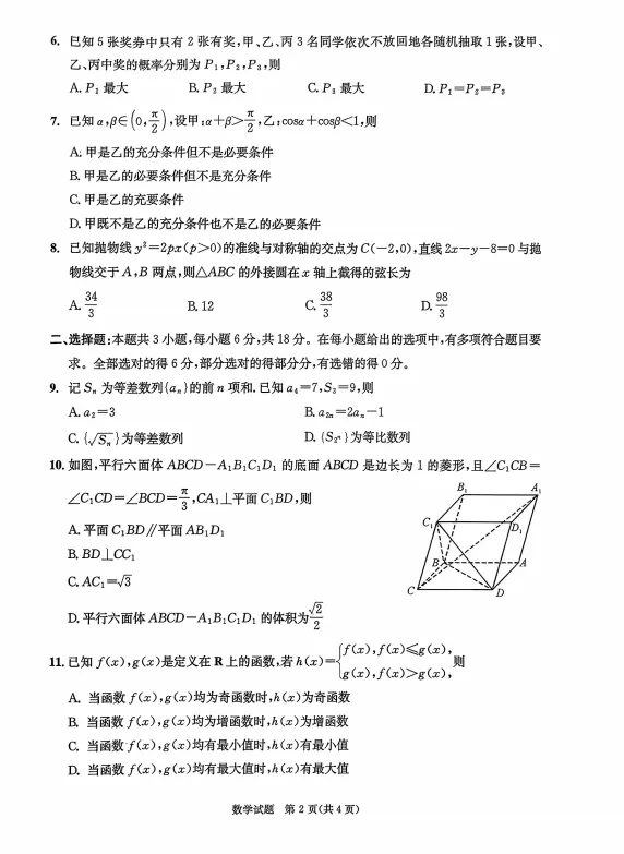 26年二诊语文/数学试卷及答案出炉啦! 第15张