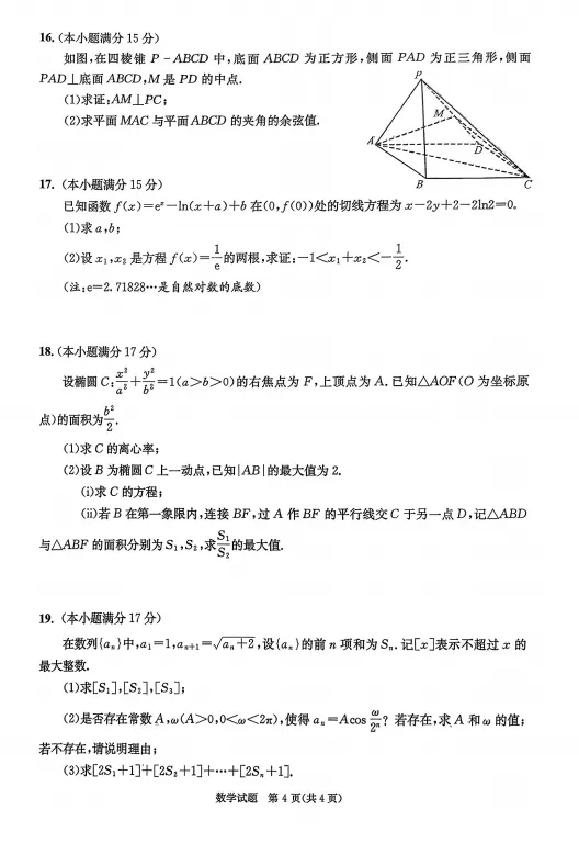 26年二诊语文/数学试卷及答案出炉啦! 第17张