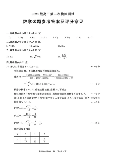 26年二诊语文/数学试卷及答案出炉啦! 第18张