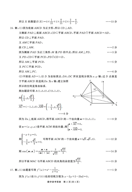 26年二诊语文/数学试卷及答案出炉啦! 第19张