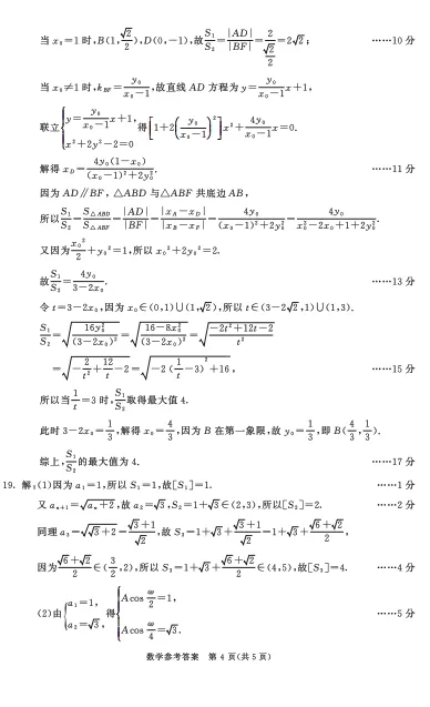 26年二诊语文/数学试卷及答案出炉啦! 第21张