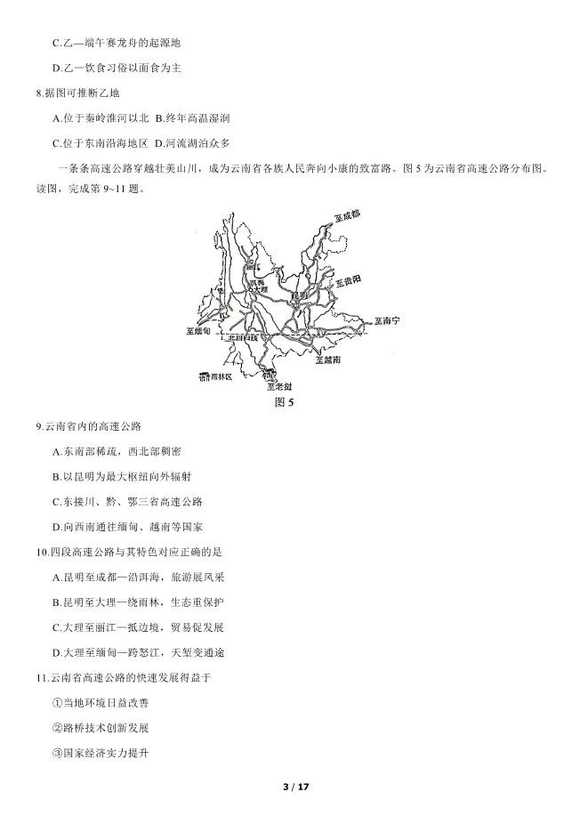 2021北京中考真题地理真题(有答案)【可下载】 第3张