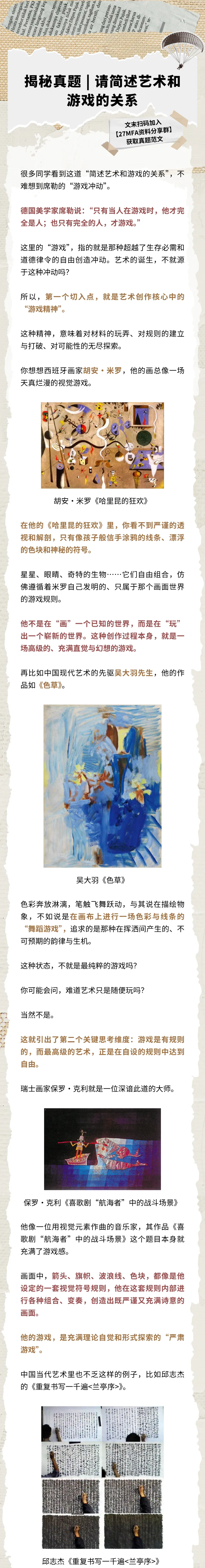 揭秘真题 | 请简述艺术和游戏的关系 第1张