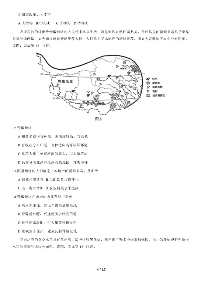 2021北京中考真题地理真题(有答案)【可下载】 第4张