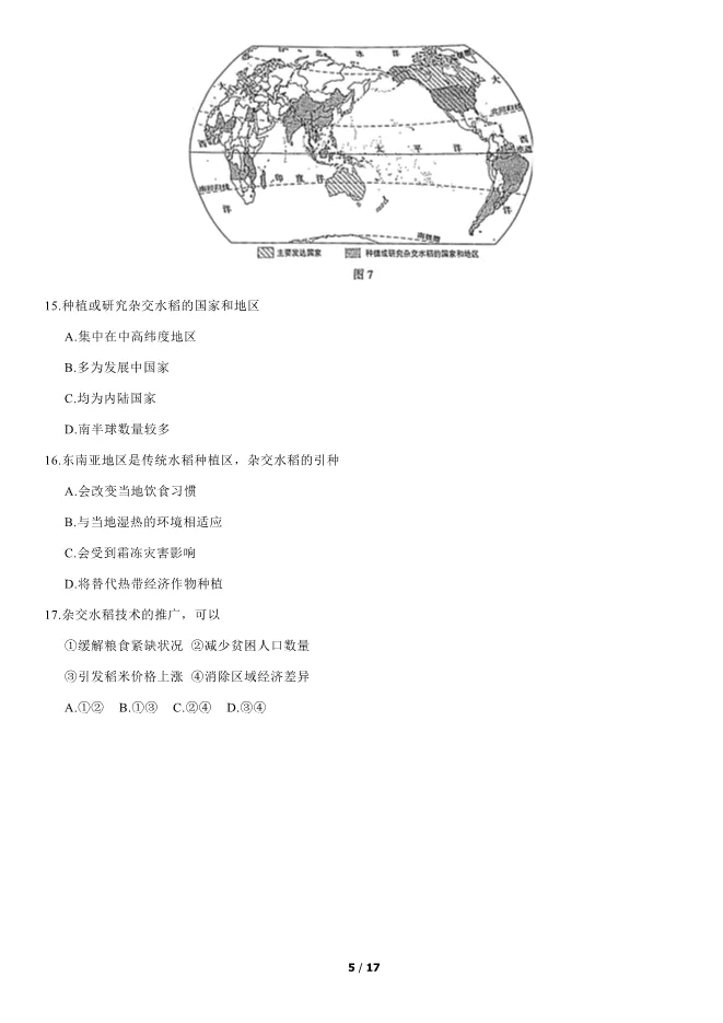 2021北京中考真题地理真题(有答案)【可下载】 第5张