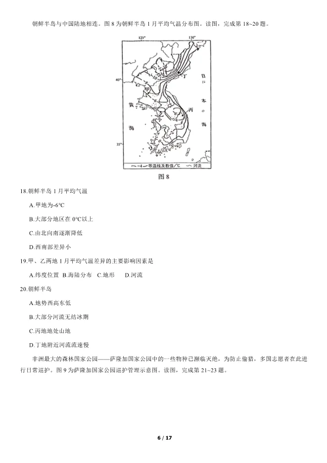 2021北京中考真题地理真题(有答案)【可下载】 第6张