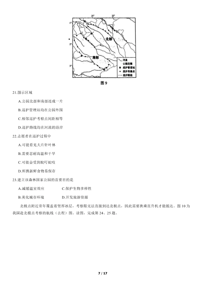 2021北京中考真题地理真题(有答案)【可下载】 第7张
