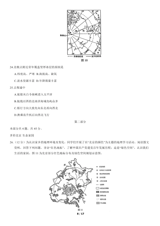 2021北京中考真题地理真题(有答案)【可下载】 第8张