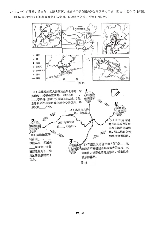 2021北京中考真题地理真题(有答案)【可下载】 第10张