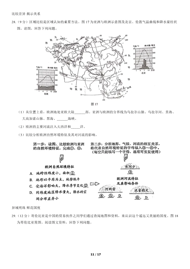 2021北京中考真题地理真题(有答案)【可下载】 第11张
