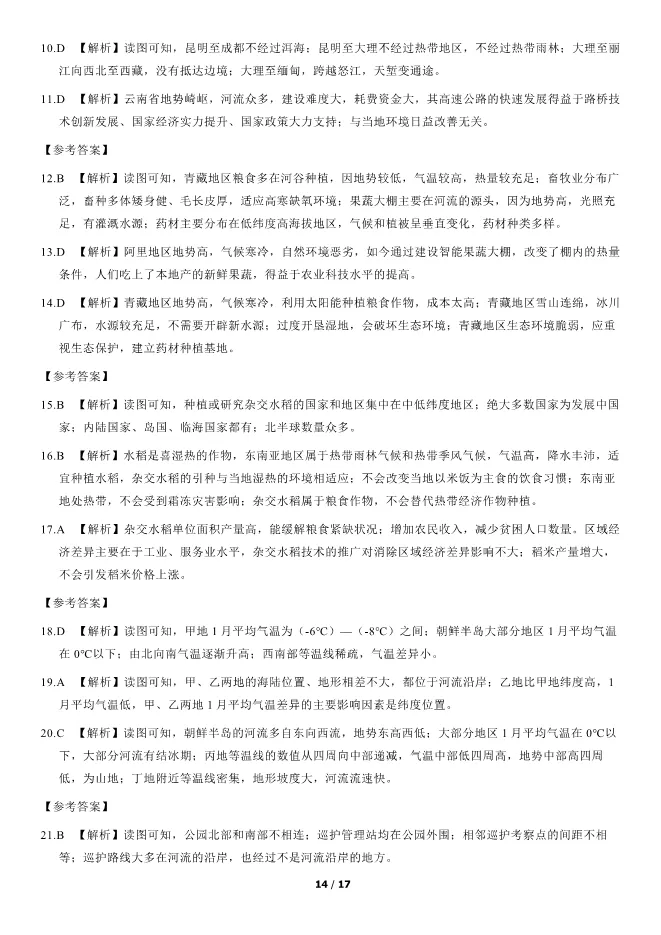 2021北京中考真题地理真题(有答案)【可下载】 第14张
