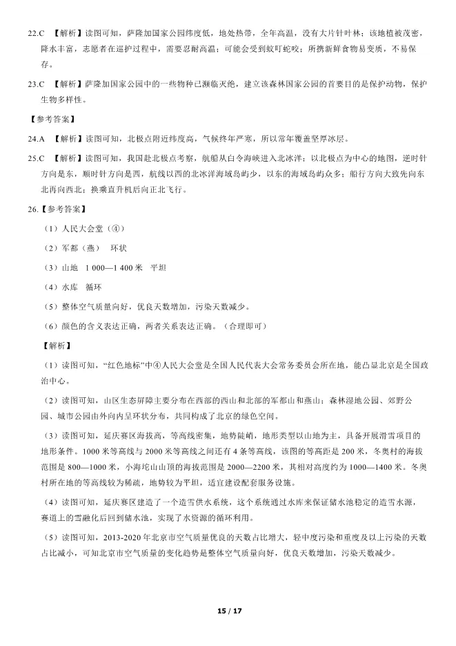 2021北京中考真题地理真题(有答案)【可下载】 第15张