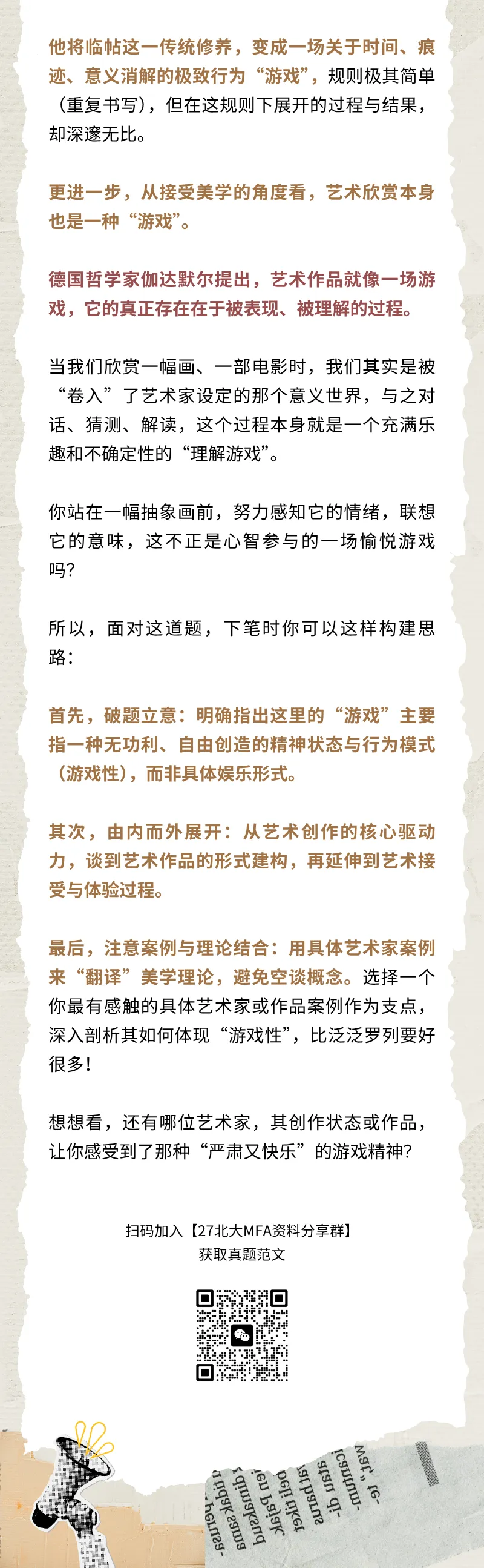 揭秘真题 | 请简述艺术和游戏的关系 第2张