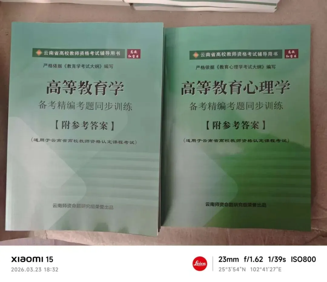 历年真题|2021-2025云南省高校教师资格考试试题 第11张