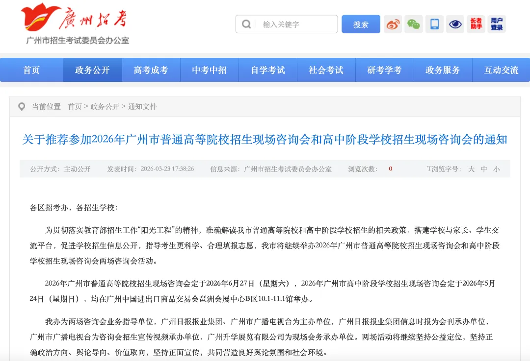 重磅!2026年广州中考、高考现场咨询会来了! 第2张