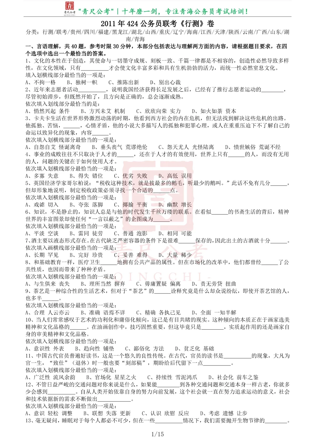 真题分享-209|2011年424公务员联考《行测》卷 第2张