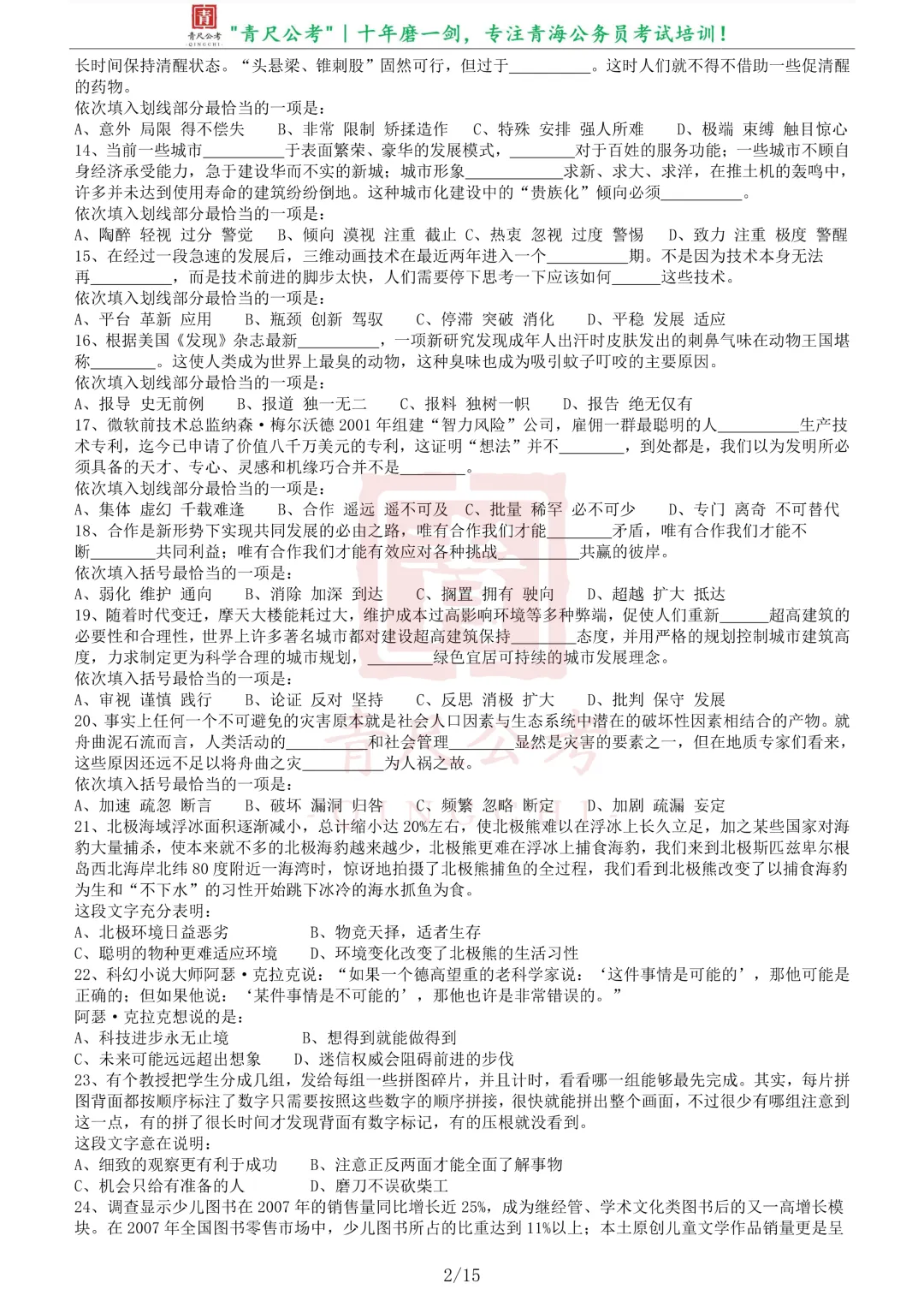 真题分享-209|2011年424公务员联考《行测》卷 第3张