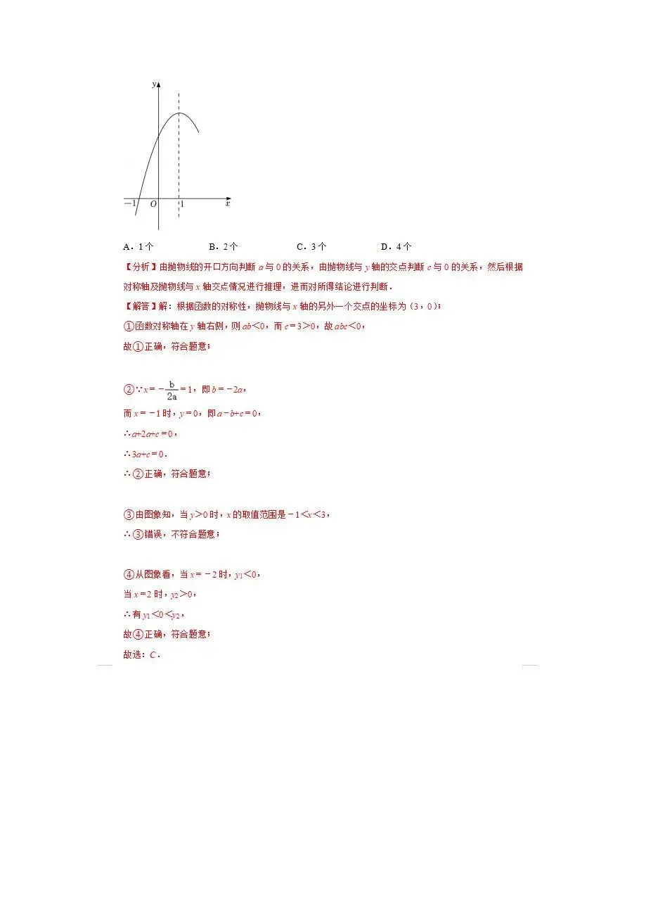 中考倒计时!2026年数学重点知识梳理,助你高效复习! 第32张