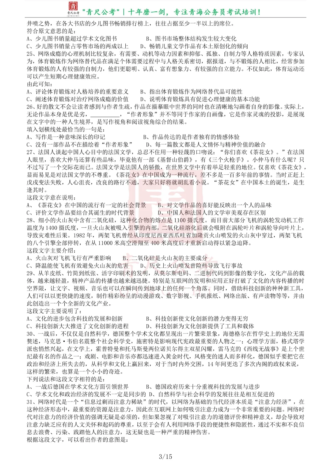 真题分享-209|2011年424公务员联考《行测》卷 第4张