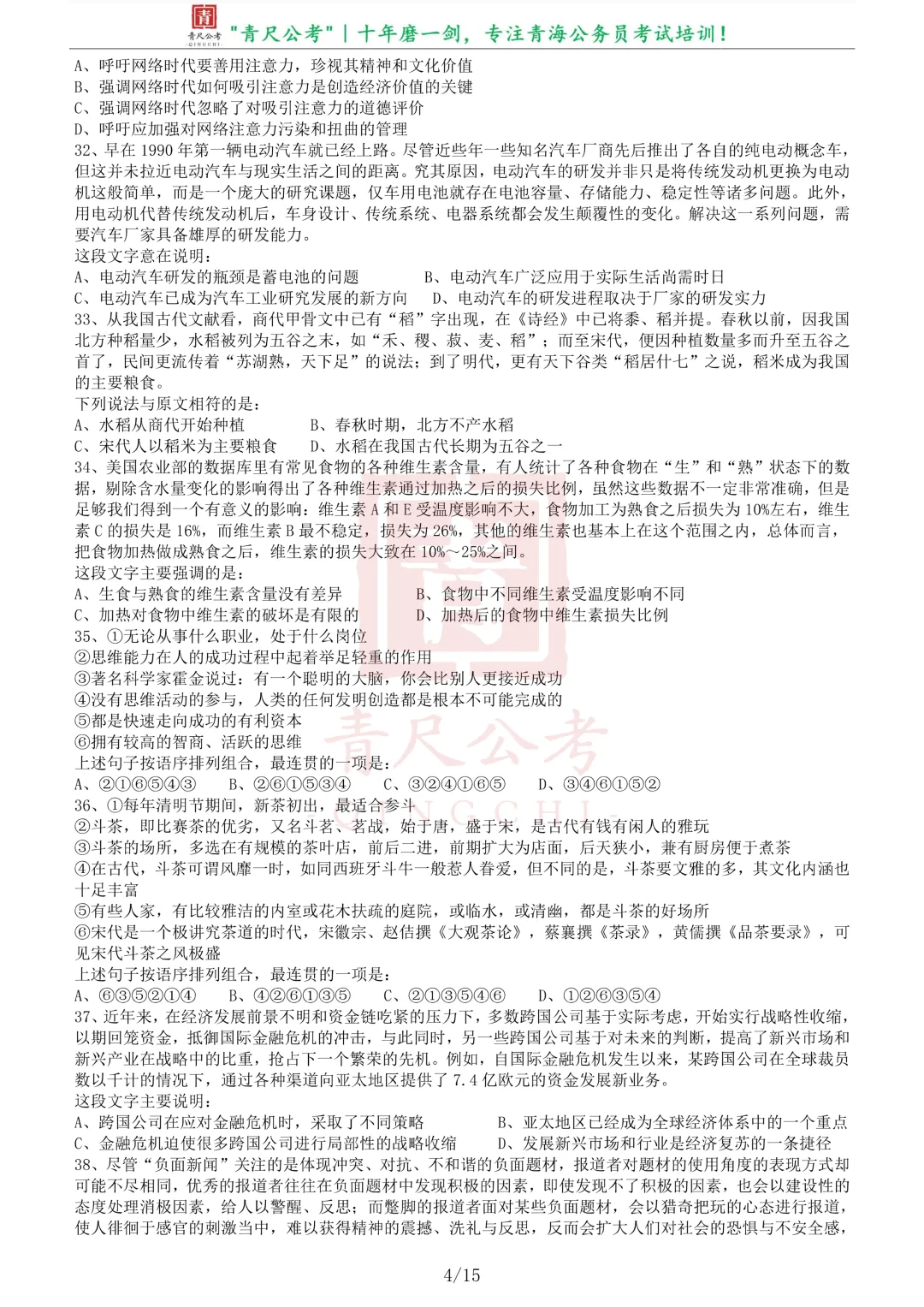 真题分享-209|2011年424公务员联考《行测》卷 第5张