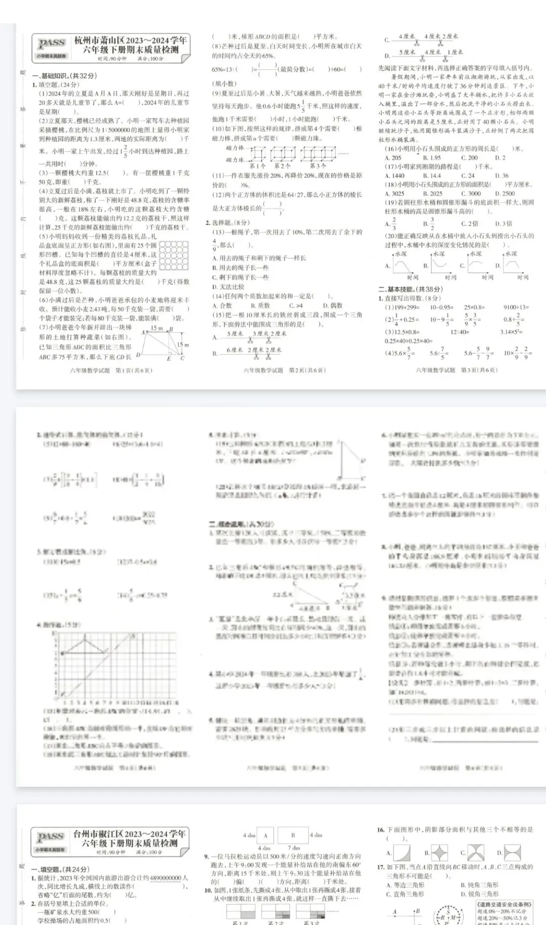 小学学霸作业本浙江省期末质量检测真题汇编-人教版数学1-6年级下册, 第1张