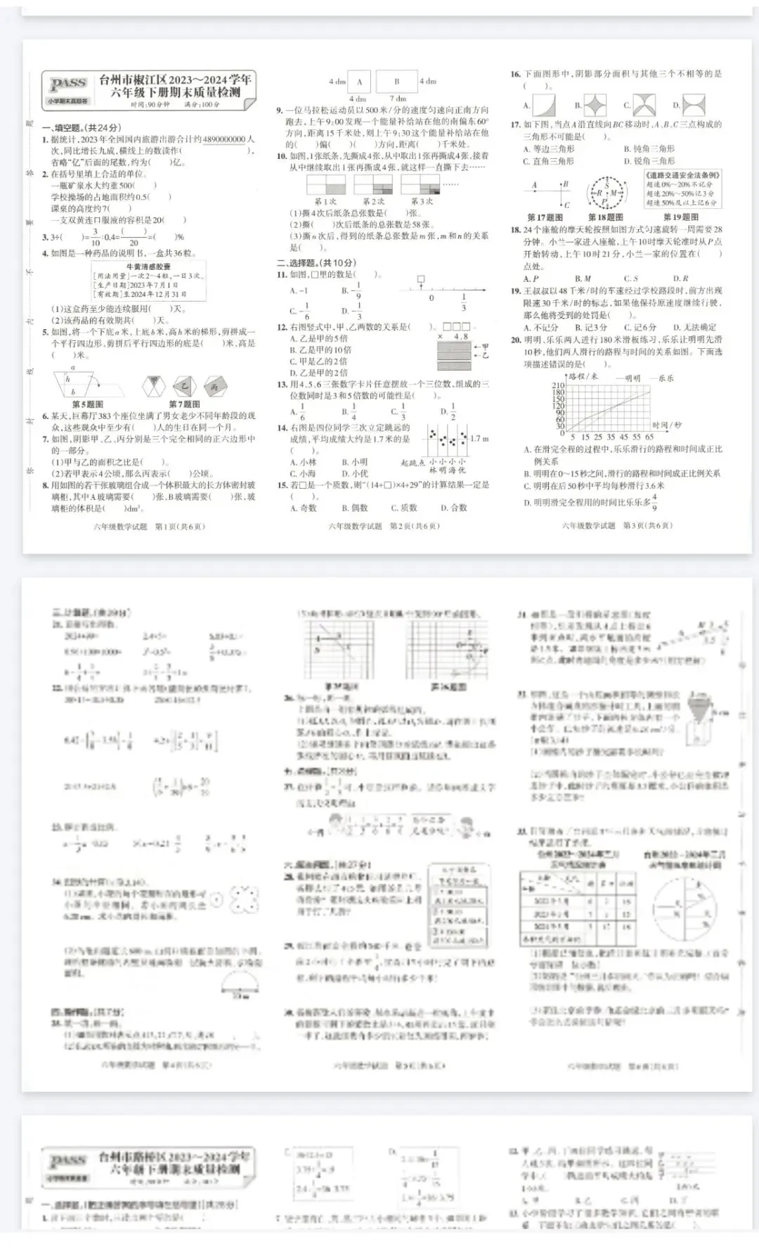 小学学霸作业本浙江省期末质量检测真题汇编-人教版数学1-6年级下册, 第2张