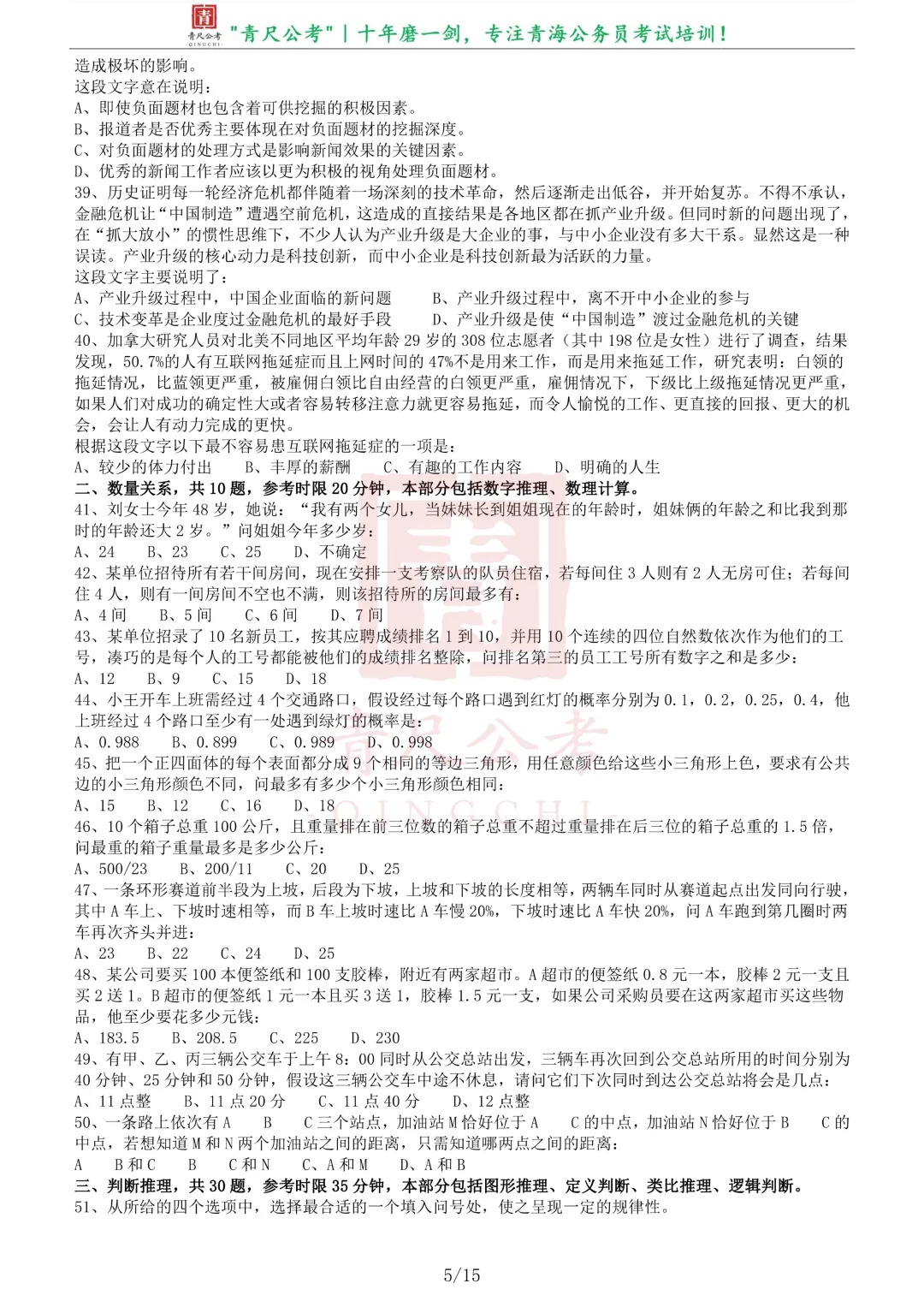 真题分享-209|2011年424公务员联考《行测》卷 第6张