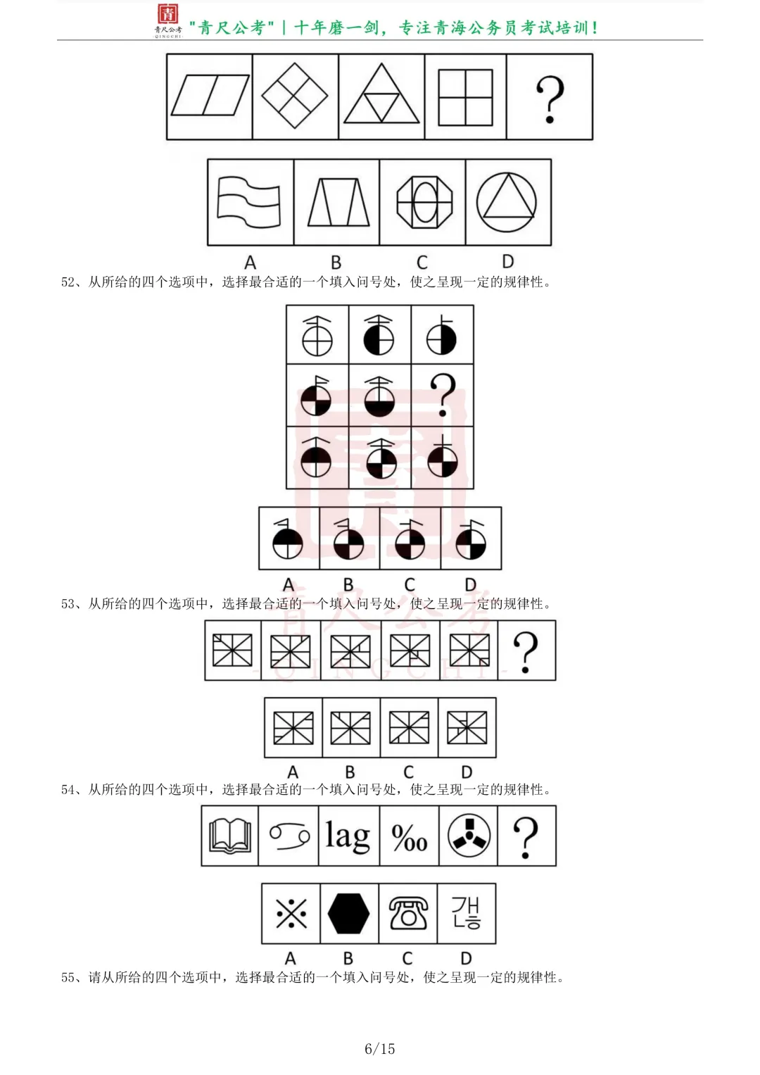 真题分享-209|2011年424公务员联考《行测》卷 第7张