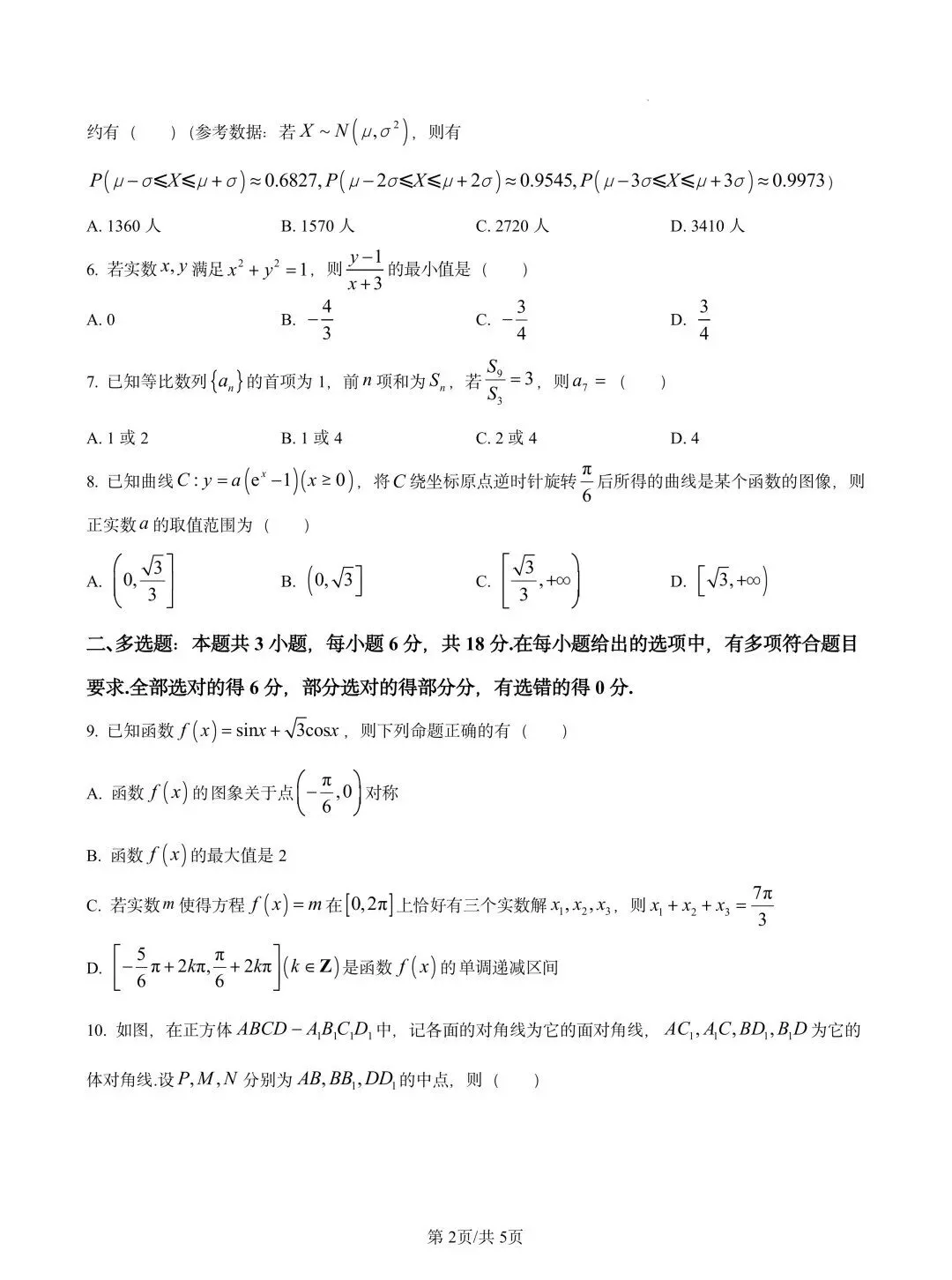 湖北省黄石市2026届高三下学期3月模拟考试 第2张