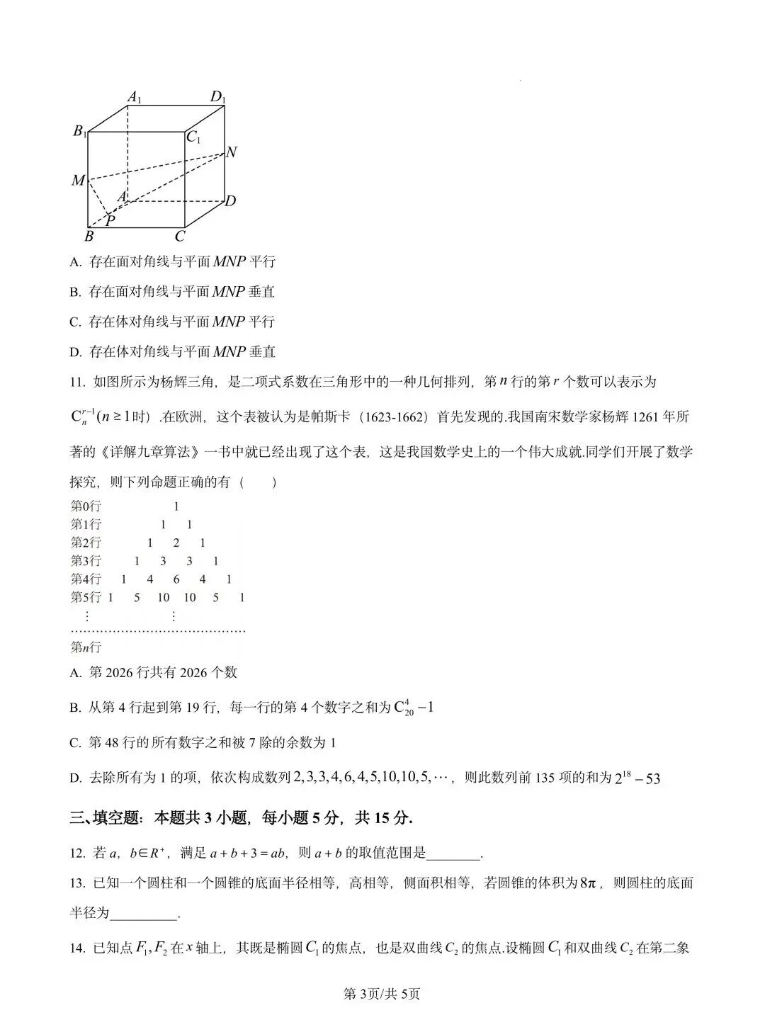 湖北省黄石市2026届高三下学期3月模拟考试 第3张