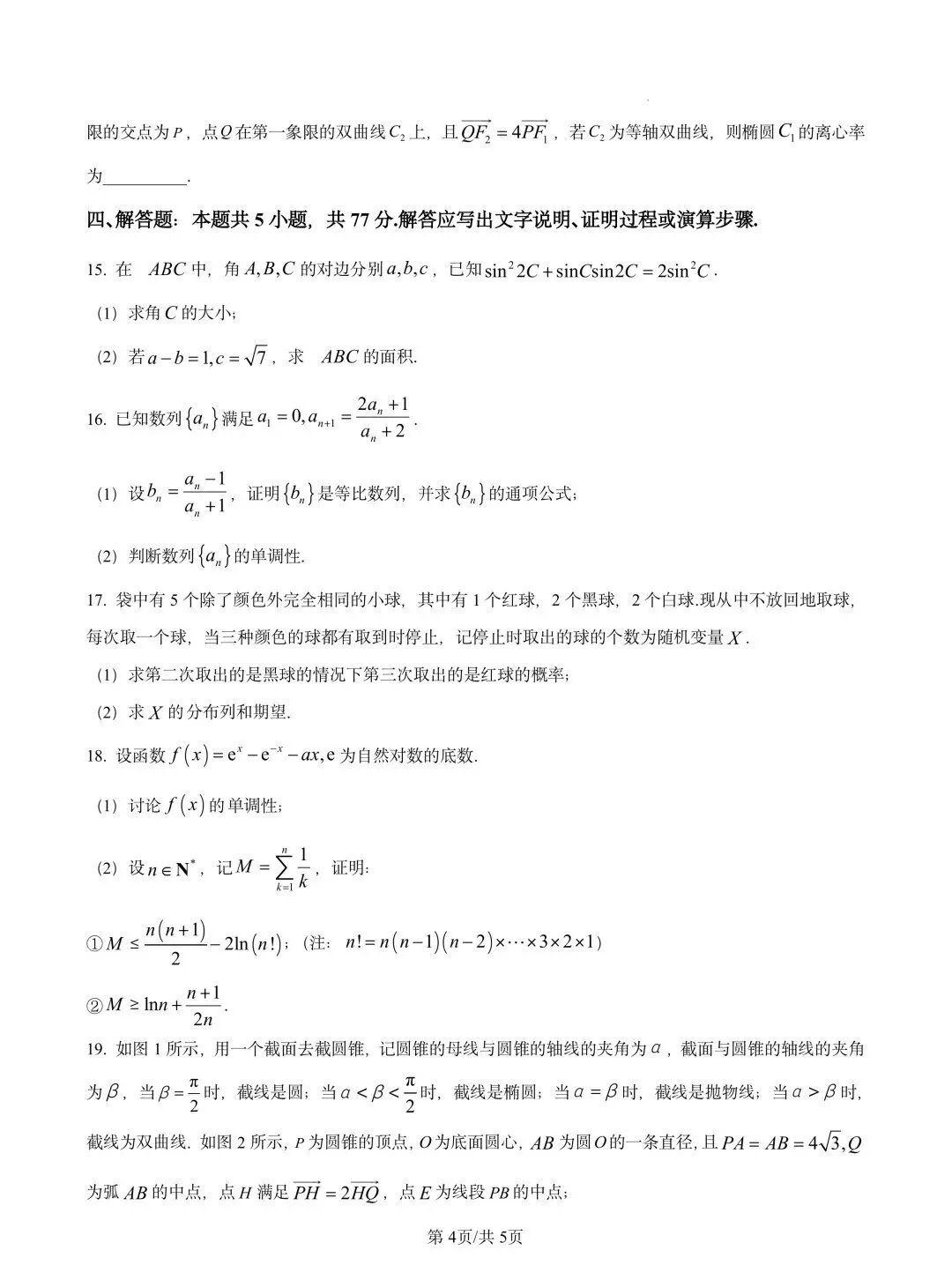 湖北省黄石市2026届高三下学期3月模拟考试 第4张