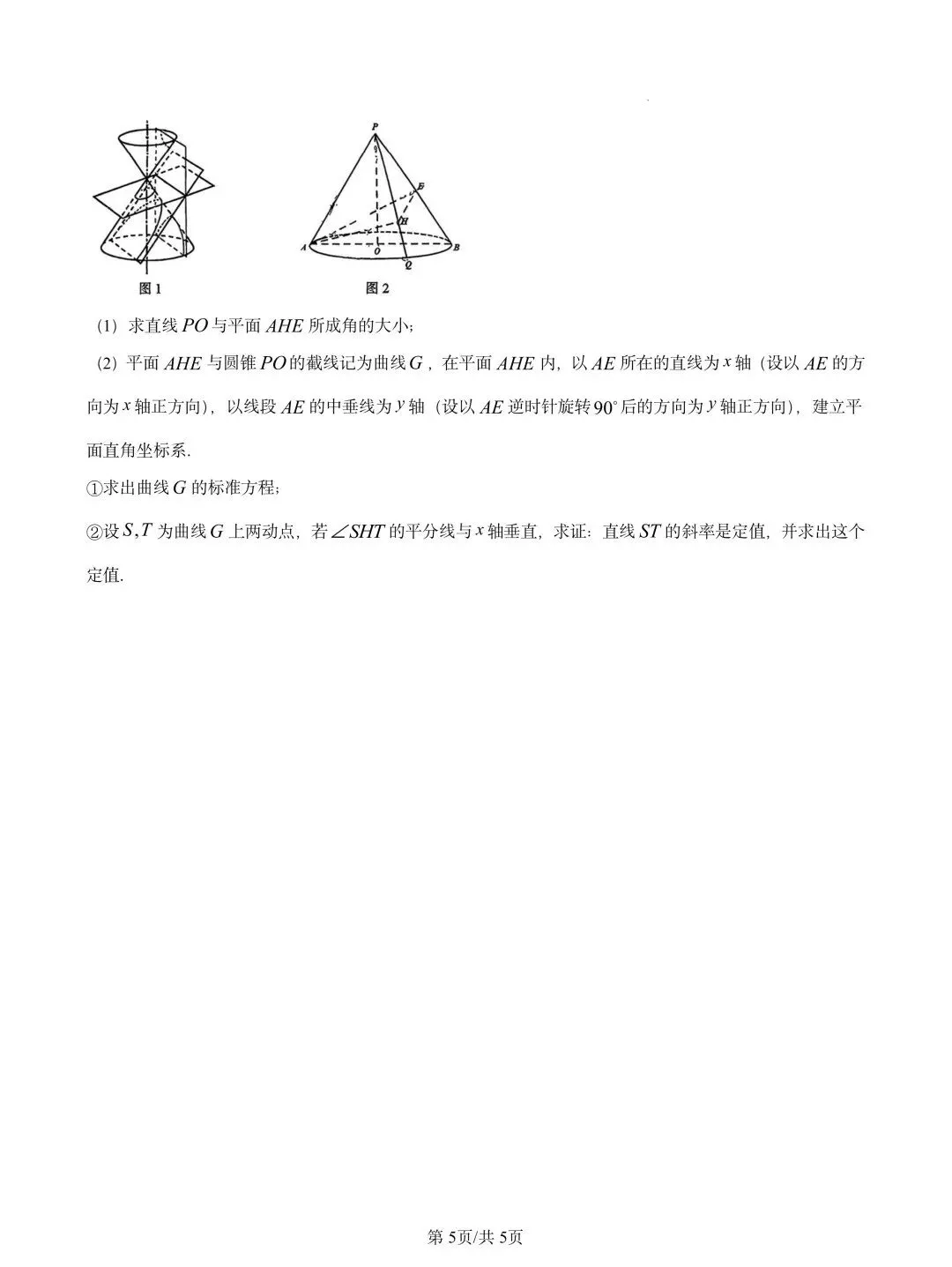 湖北省黄石市2026届高三下学期3月模拟考试 第5张