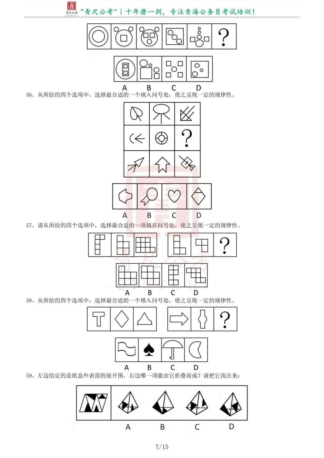 真题分享-209|2011年424公务员联考《行测》卷 第8张