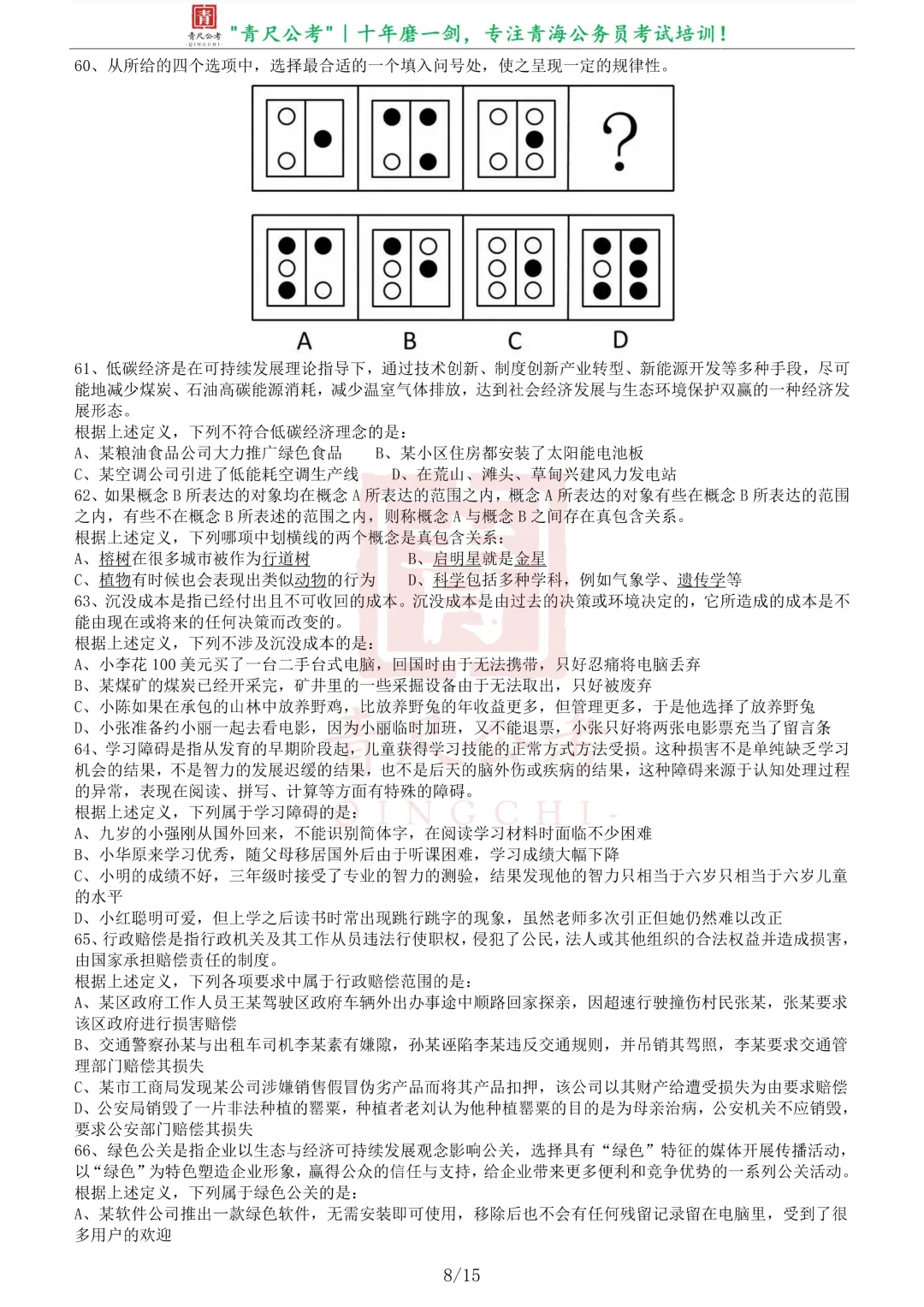 真题分享-209|2011年424公务员联考《行测》卷 第9张