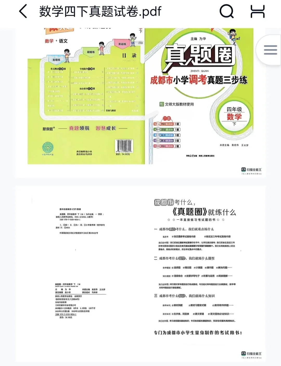 26春成都四年级下册数学调考真题圈! 第2张