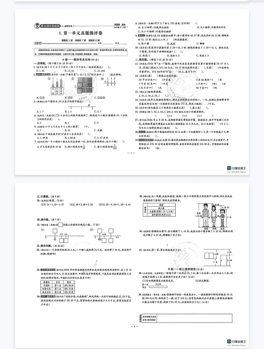26春成都四年级下册数学调考真题圈! 第3张