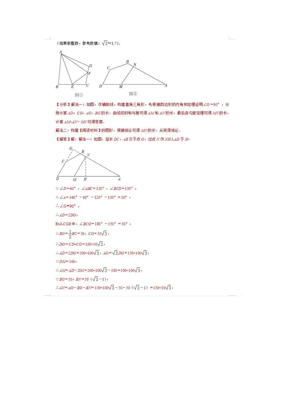 中考倒计时!2026年数学重点知识梳理,助你高效复习! 第60张