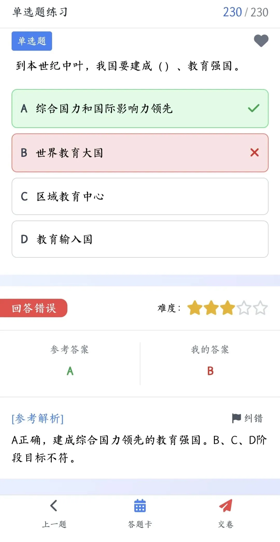 冲刺! 26-贵阳《教综》五年真题+十套全真模拟卷+教育时政+高分写作+在线刷题! 第5张