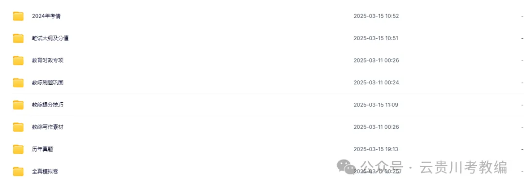 冲刺! 26-贵阳《教综》五年真题+十套全真模拟卷+教育时政+高分写作+在线刷题! 第7张