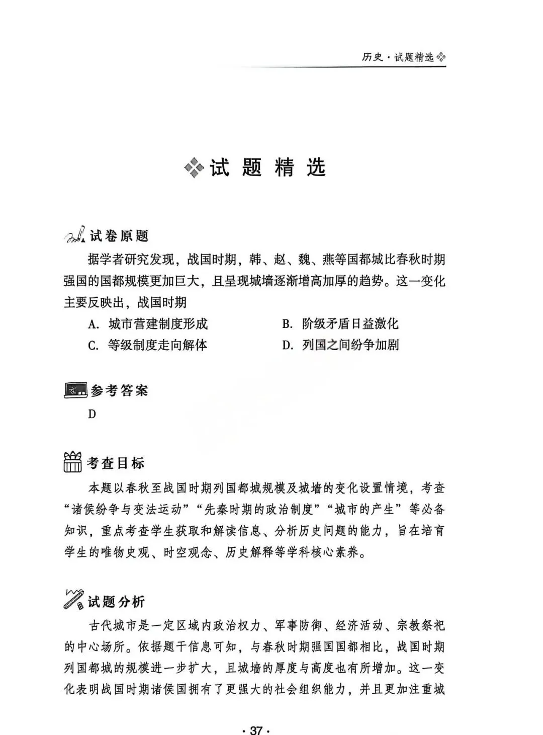 2025年河北省高考历史真题解析(1) 第1张