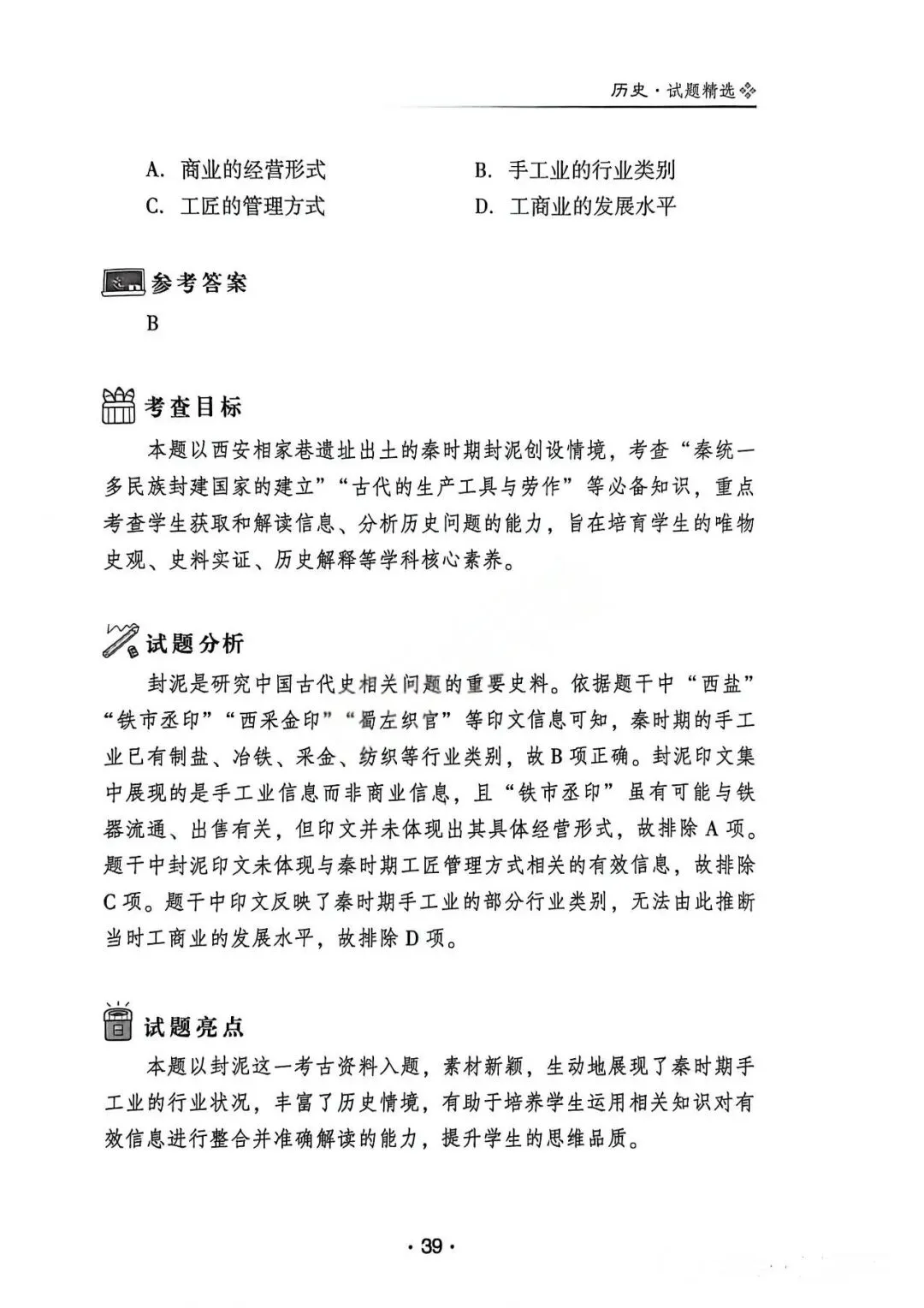 2025年河北省高考历史真题解析(1) 第3张