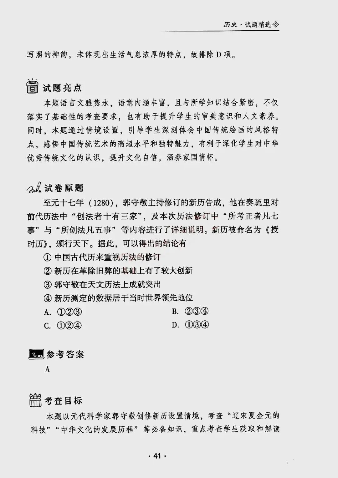2025年河北省高考历史真题解析(1) 第5张